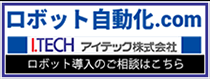 ロボット自動化.com
